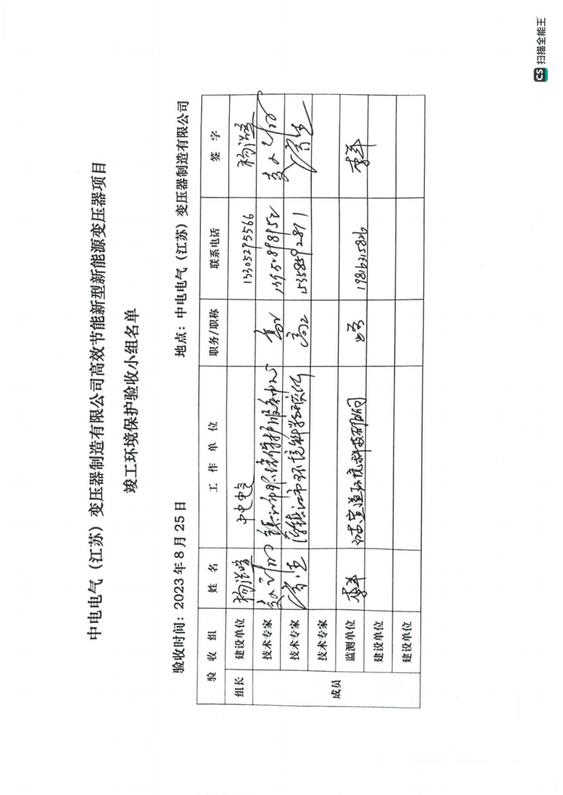 乐动平台app（江苏）变压器制造有限公司验收监测报告表_57.png